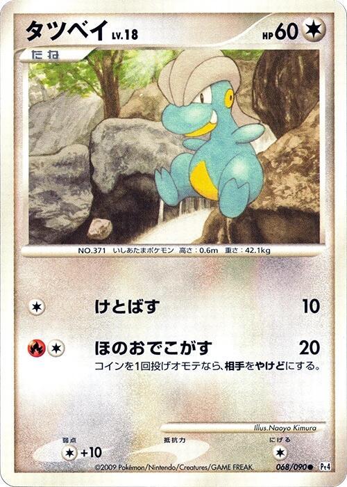 Bagon 068/090 card from Pt4: Advent of Arceus