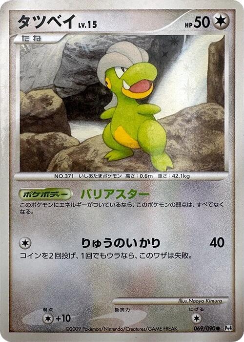 Bagon 069/090 card from Pt4: Advent of Arceus