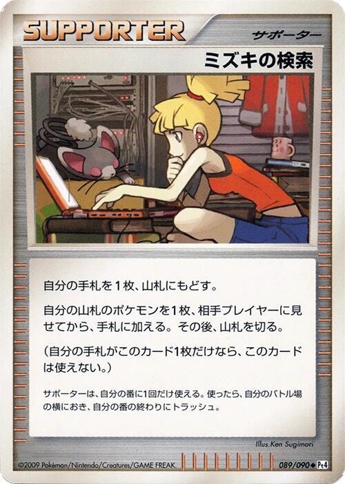Bebe's Search 089/090 card from Pt4: Advent of Arceus