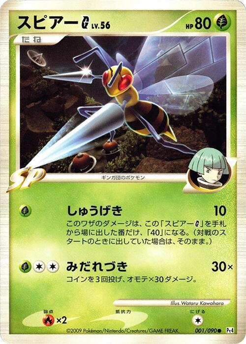 Beedrill G 001/090 card from Pt4: Advent of Arceus