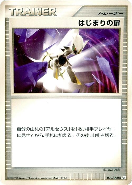 Beginning Door 079/090 card from Pt4: Advent of Arceus
