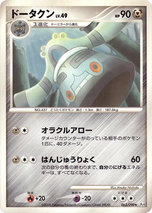 Bronzong 063/090 card from Pt4: Advent of Arceus