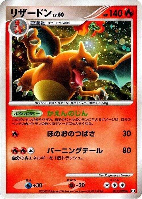 Charizard 017/090 card from Pt4: Advent of Arceus