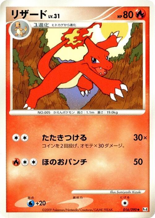 Charmeleon 016/090 card from Pt4: Advent of Arceus