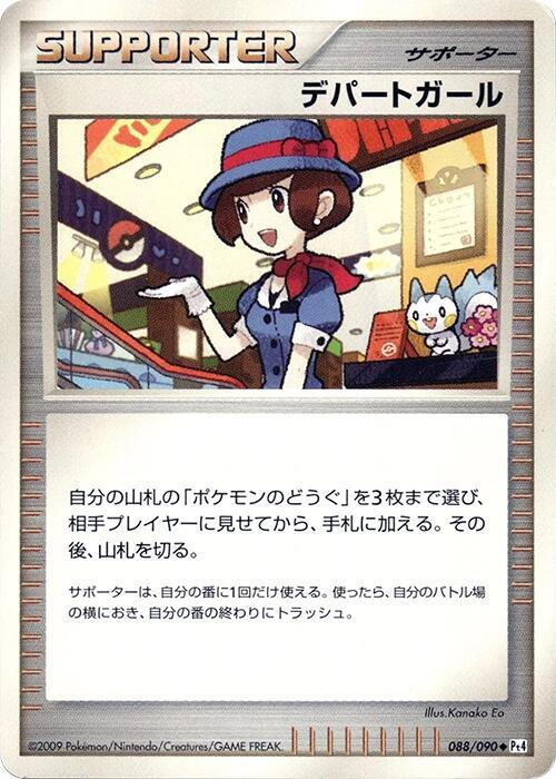 Department Store Girl 088/090 card from Pt4: Advent of Arceus