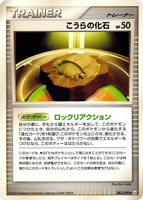Dome Fossil 082/090 card from Pt4: Advent of Arceus