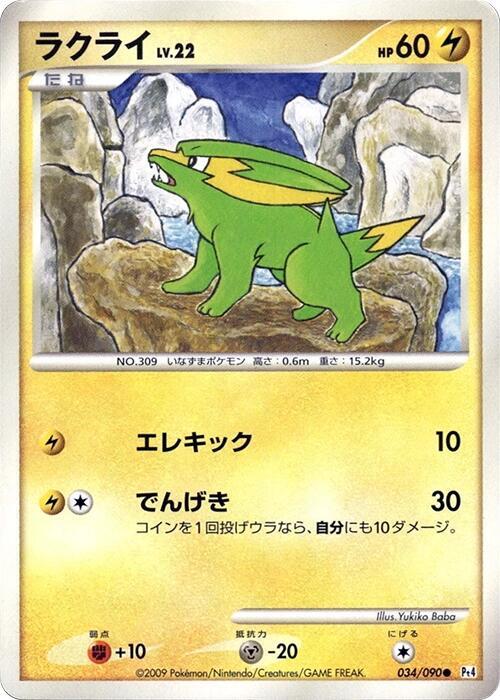 Electrike 034/090 card from Pt4: Advent of Arceus