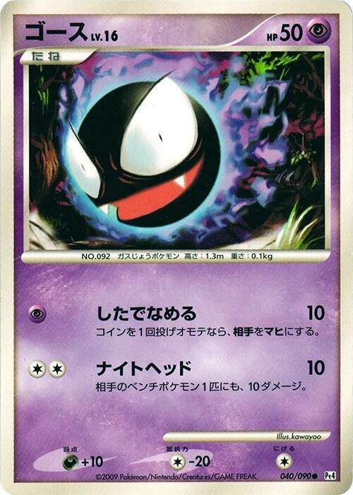 Gastly 040/090 card from Pt4: Advent of Arceus