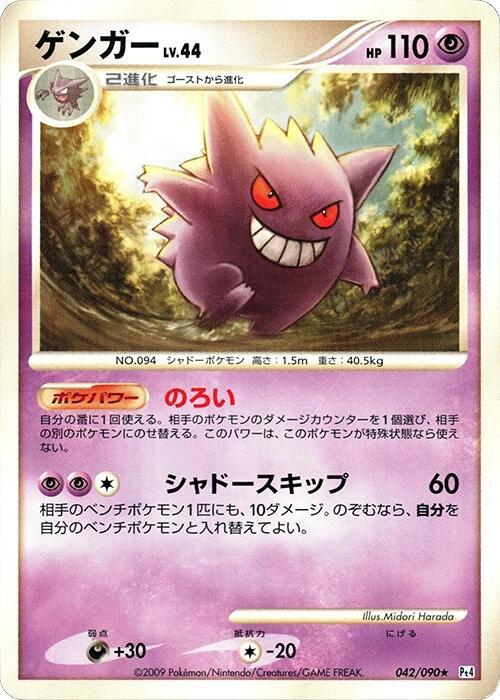 Gengar 042/090 card from Pt4: Advent of Arceus