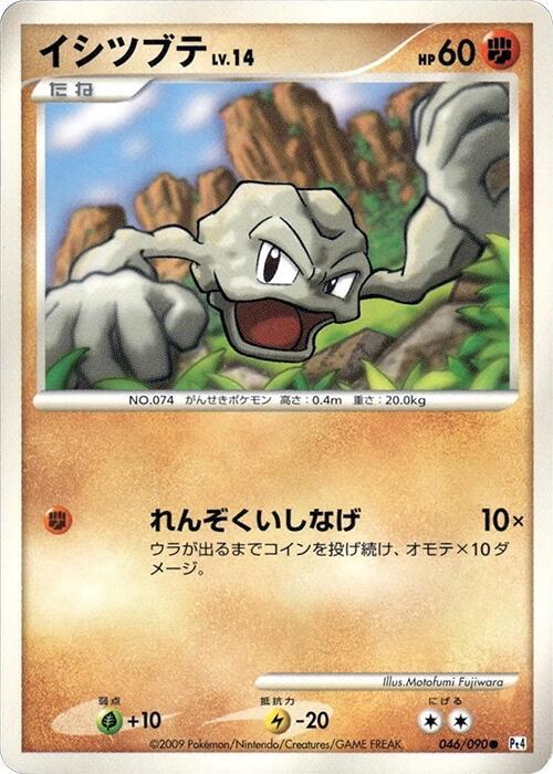 Geodude 046/090 card from Pt4: Advent of Arceus