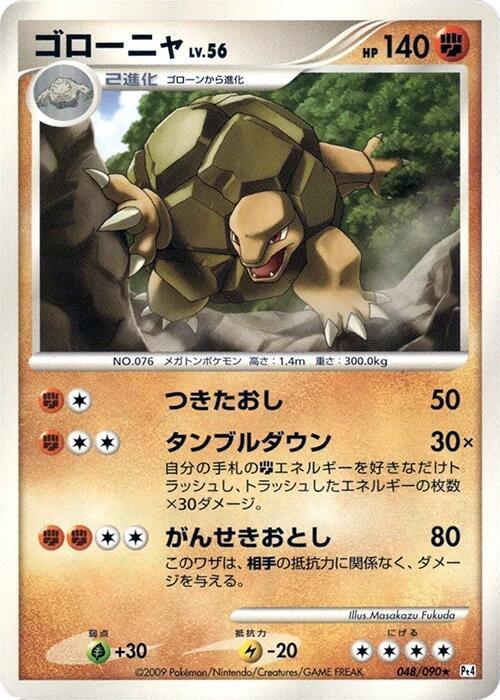 Golem 048/090 card from Pt4: Advent of Arceus