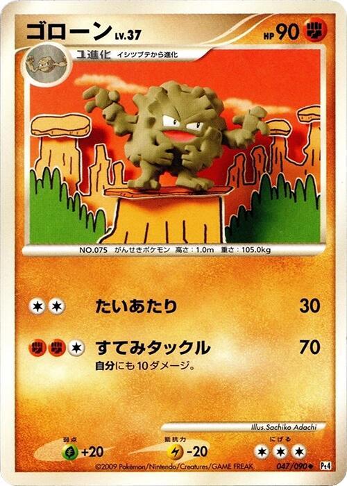 Graveler 047/090 card from Pt4: Advent of Arceus