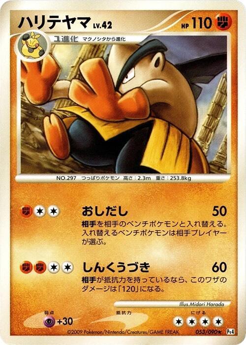 Hariyama 053/090 card from Pt4: Advent of Arceus