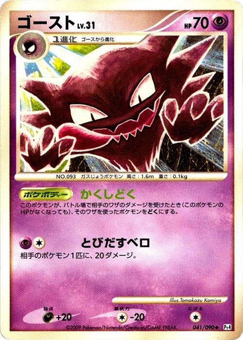 Haunter 041/090 card from Pt4: Advent of Arceus