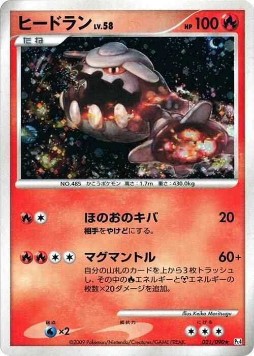 Heatran 021/090 card from Pt4: Advent of Arceus