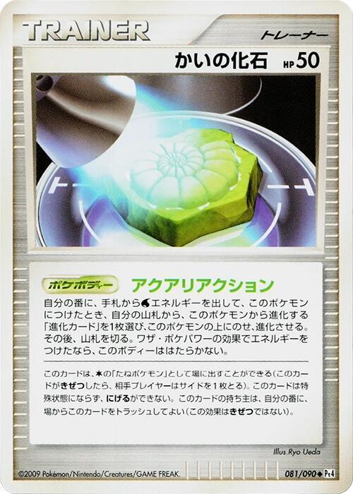 Helix Fossil 081/090 card from Pt4: Advent of Arceus
