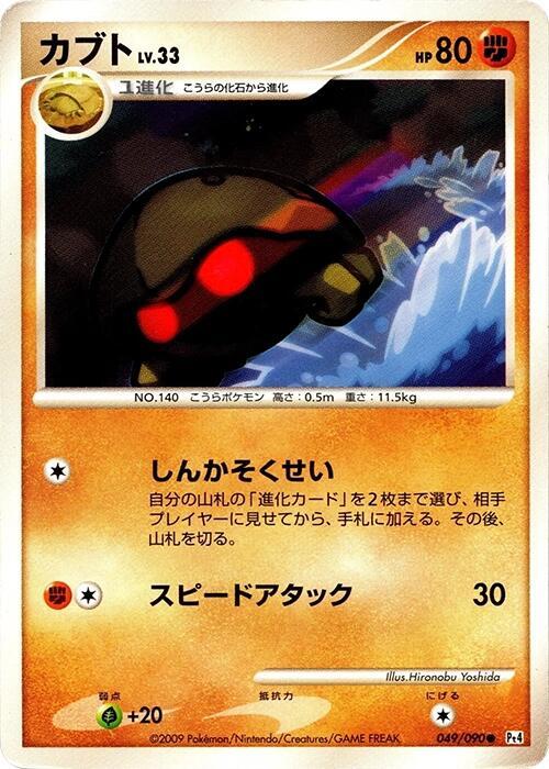 Kabuto 049/090 card from Pt4: Advent of Arceus