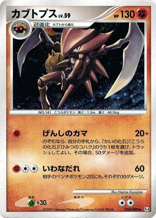 Kabutops 050/090 card from Pt4: Advent of Arceus