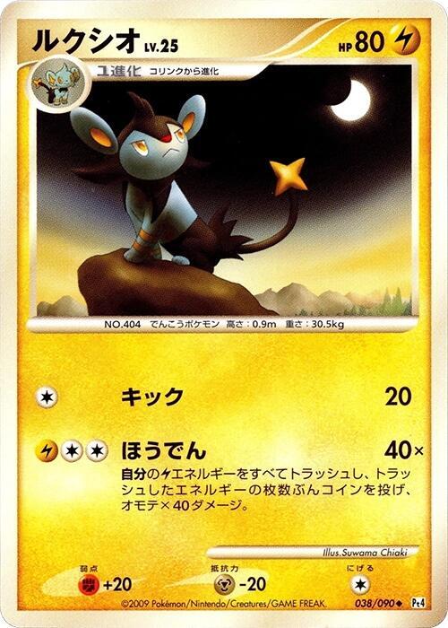 Luxio 038/090 card from Pt4: Advent of Arceus