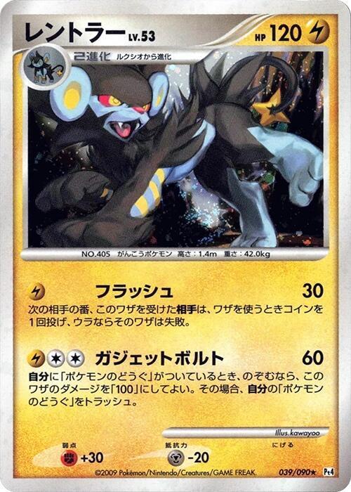 Luxray 039/090 card from Pt4: Advent of Arceus
