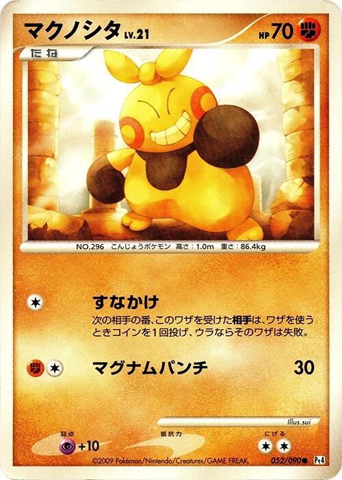 Makuhita 052/090 card from Pt4: Advent of Arceus