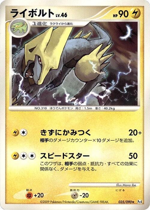 Manectric 035/090 card from Pt4: Advent of Arceus