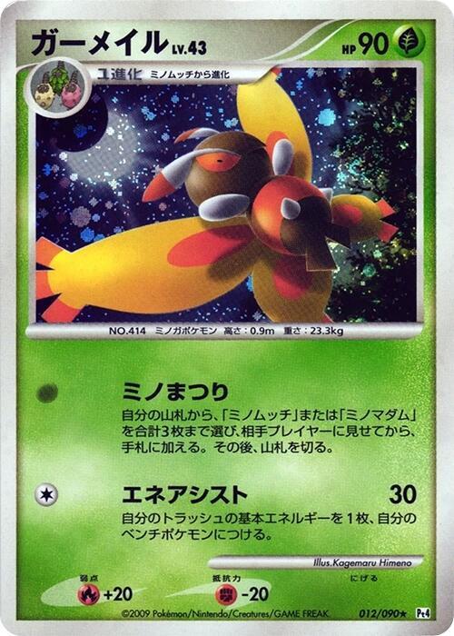 Mothim 012/090 card from Pt4: Advent of Arceus