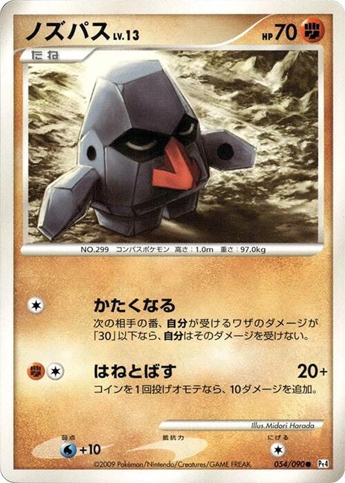 Nosepass 054/090 card from Pt4: Advent of Arceus