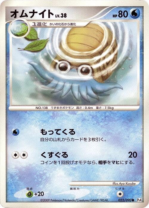Omanyte 022/090 card from Pt4: Advent of Arceus