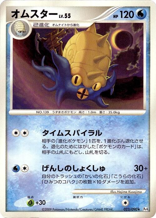 Omastar 023/090 card from Pt4: Advent of Arceus