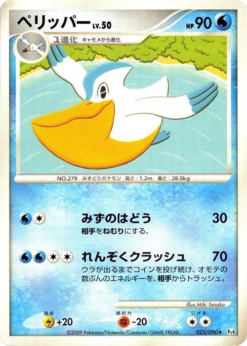 Pelipper 025/090 card from Pt4: Advent of Arceus