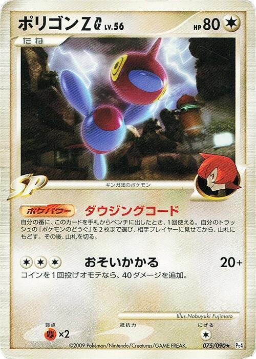 Porygon-Z G 075/090 card from Pt4: Advent of Arceus