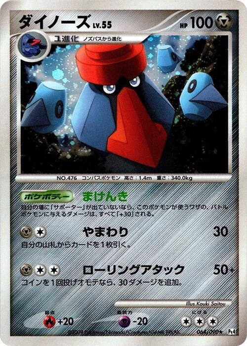 Probopass 064/090 card from Pt4: Advent of Arceus