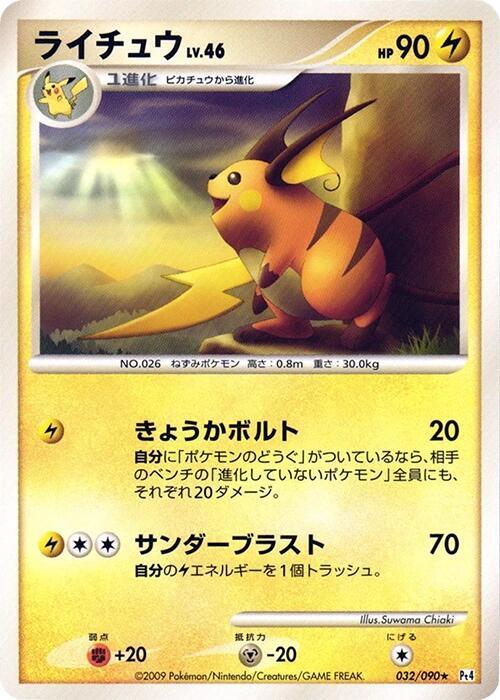 Raichu 032/090 card from Pt4: Advent of Arceus