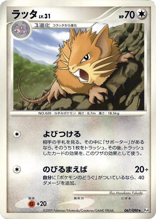 Raticate 067/090 card from Pt4: Advent of Arceus