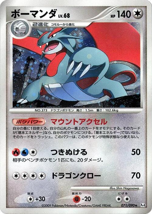 Salamence 071/090 card from Pt4: Advent of Arceus