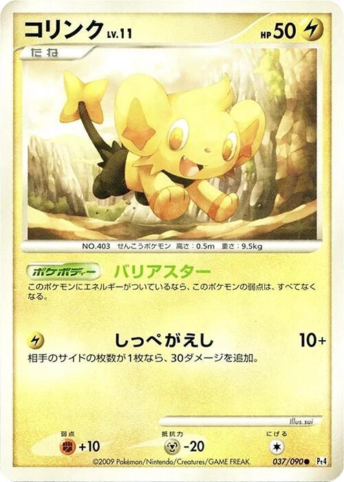 Shinx 037/090 card from Pt4: Advent of Arceus