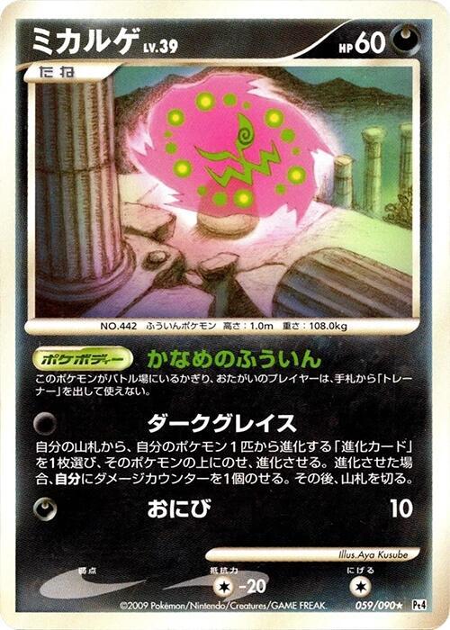 Spiritomb 059/090 card from Pt4: Advent of Arceus
