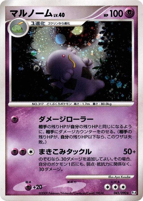 Swalot 045/090 card from Pt4: Advent of Arceus