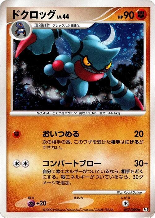 Toxicroak 057/090 card from Pt4: Advent of Arceus