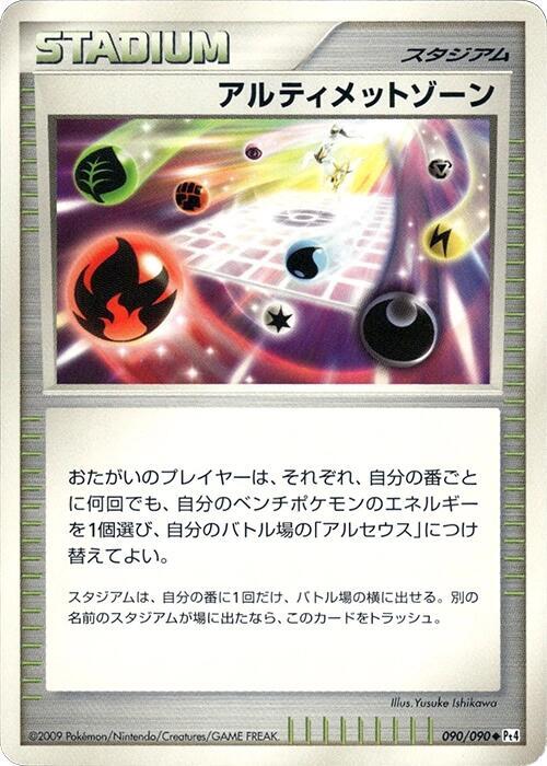 Ultimate Zone 090/090 card from Pt4: Advent of Arceus