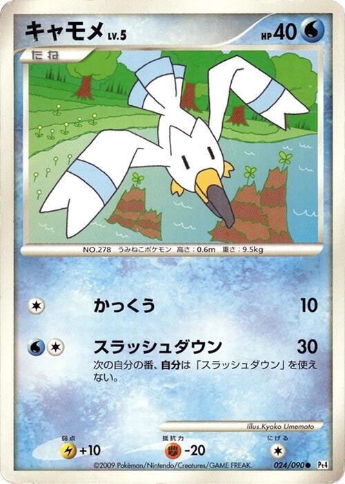 Wingull 024/090 card from Pt4: Advent of Arceus