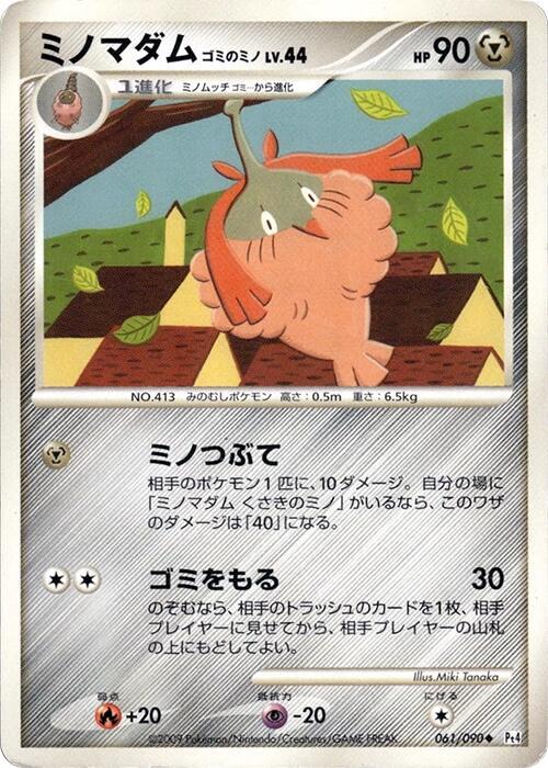Wormadam 061/090 card from Pt4: Advent of Arceus