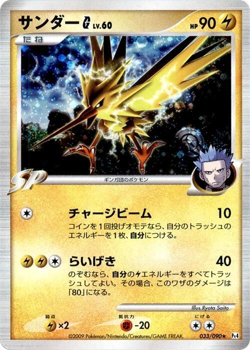 Zapdos G 033/090 card from Pt4: Advent of Arceus