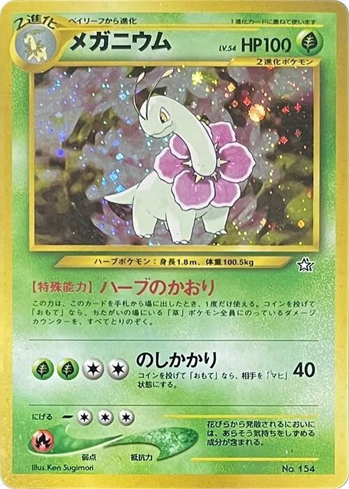 Meganium card from Neo Premium File 1