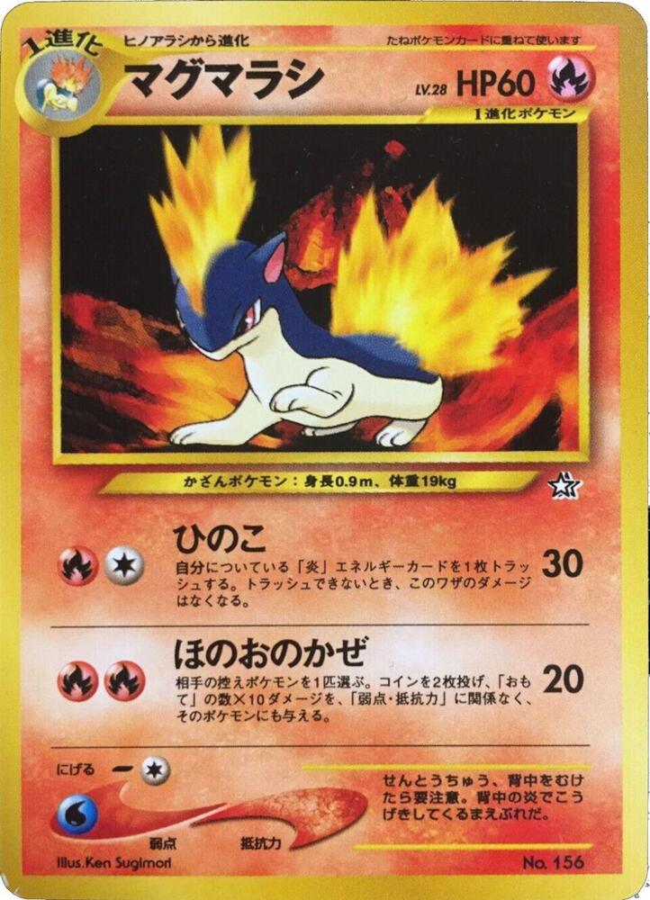 Quilava card from Neo Premium File 1