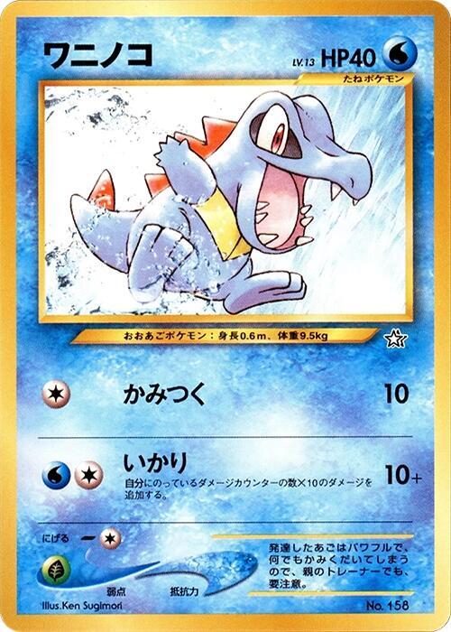 Totodile card from Neo Premium File 1