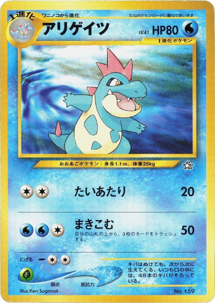 Croconaw card from Neo Premium File 1