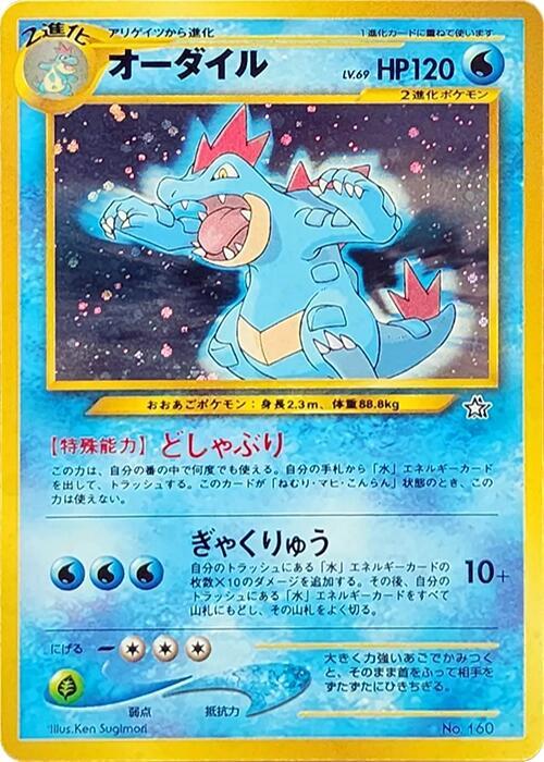 Feraligatr card from Neo Premium File 1