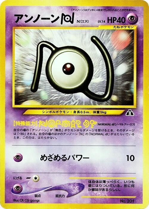 Unown N card from Neo Premium File 2